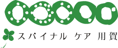 用賀駅から1分の整体院・WHO基準のカイロプラクティックで肩こり・腰痛・骨盤矯正・産前産後ケアに特化したカイロ技術を提供します。